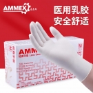 愛馬斯TLFCVMD40100一次性乳膠醫用手套
