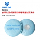 海固N3090 3系列KN90非油性顆粒物濾棉