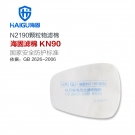 海固N2190 2系列KN90非油性顆粒物濾棉