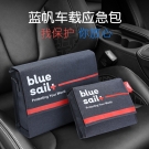藍帆醫療CZ-B002車載標準款急救護理包