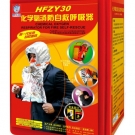 友安科技HFZY30化學氧消防自救呼吸器