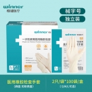 穩(wěn)健604-008656醫(yī)用橡膠檢查手套