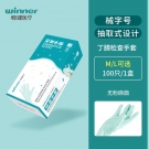 穩(wěn)健604-007719丁腈醫(yī)用手套