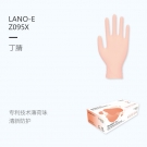 友利格雷諾-E LANO-E Z095X一次性無(wú)粉丁腈檢查手套