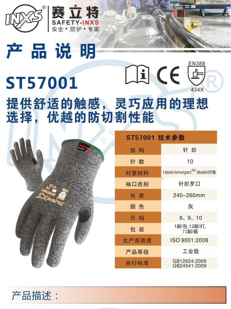賽立特ST57001-10虎口加強(qiáng)3級防割手套圖片4