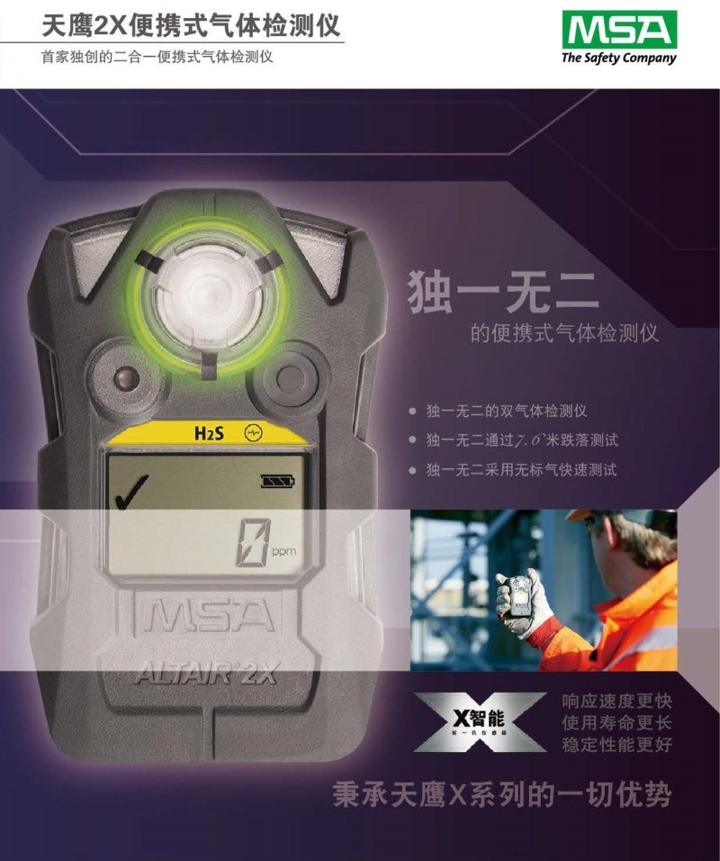 梅思安10196233（國(guó)產(chǎn)版）天鷹2X單氣體檢測(cè)儀圖片2