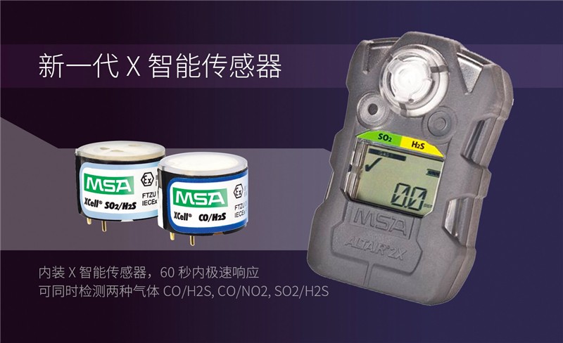 梅思安10196233（國(guó)產(chǎn)版）天鷹2X單氣體檢測(cè)儀圖片4