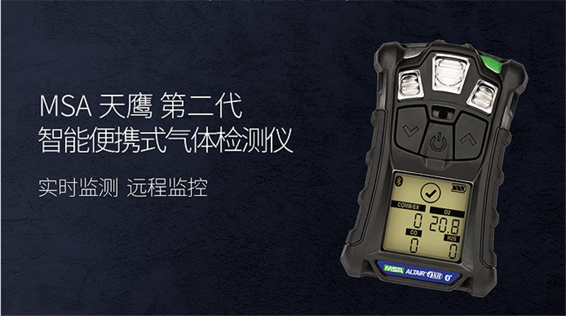 梅思安10196256（國產(chǎn)版）天鷹4XR藍(lán)牙版多種氣體檢測(cè)儀圖片3