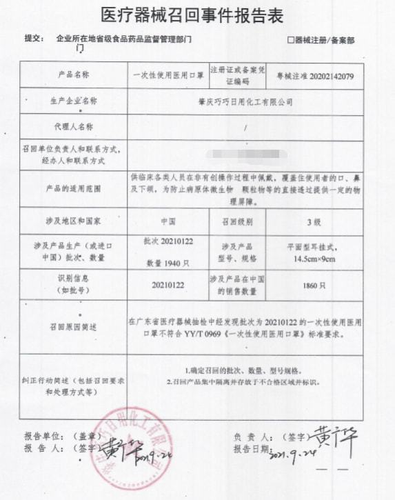 四批醫用外科口罩超共計17萬只被廠家主動召回圖片1