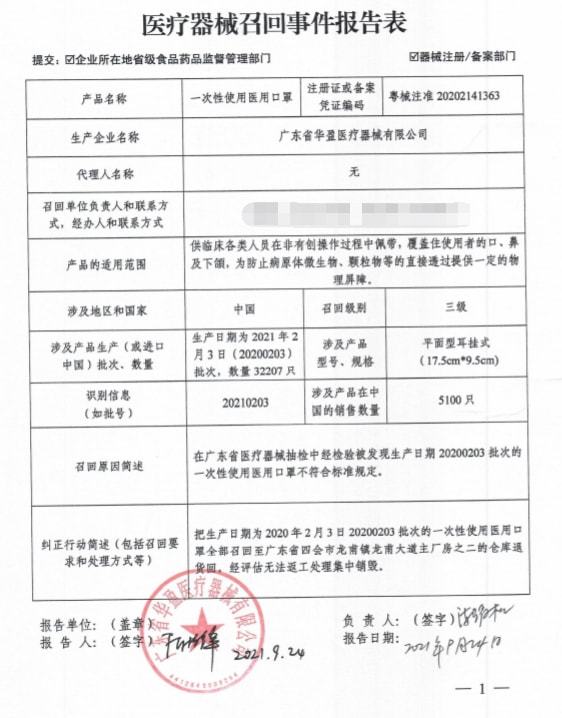 四批醫用外科口罩超共計17萬只被廠家主動召回圖片2