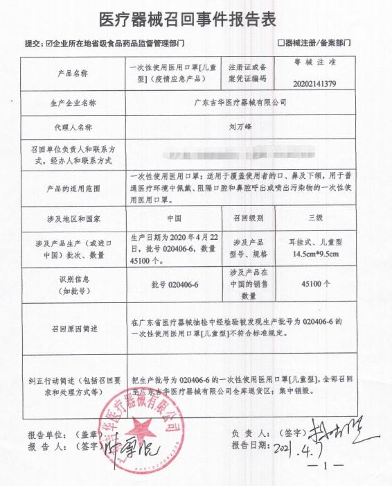 四批醫用外科口罩超共計17萬只被廠家主動召回圖片4