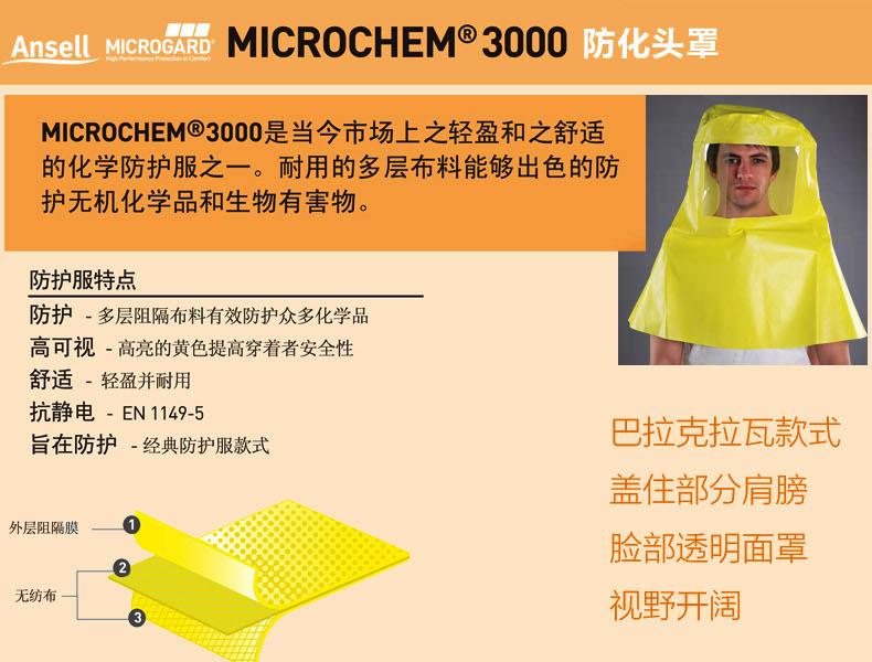 微護佳YE30-W-99-508-00MC3000防化頭罩圖片1