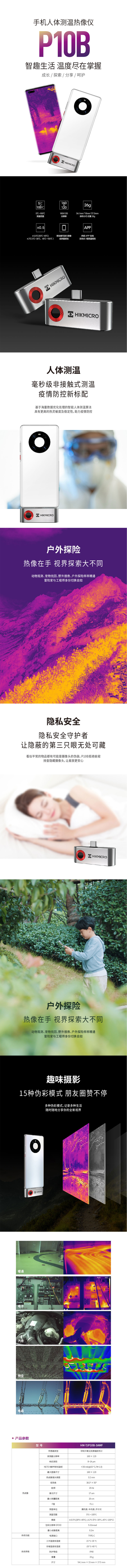 ?？滴⒂癏M-TJP10B-3AMF手機人體測溫手持紅外熱像儀圖片2