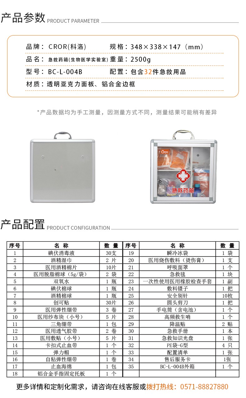 科洛BC-L-004B生物醫(yī)學(xué)實驗室急救箱圖片