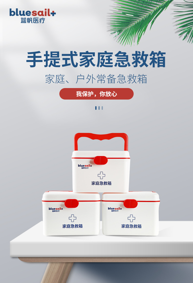 藍帆醫(yī)療JT-P001手提式家庭急救箱圖片1