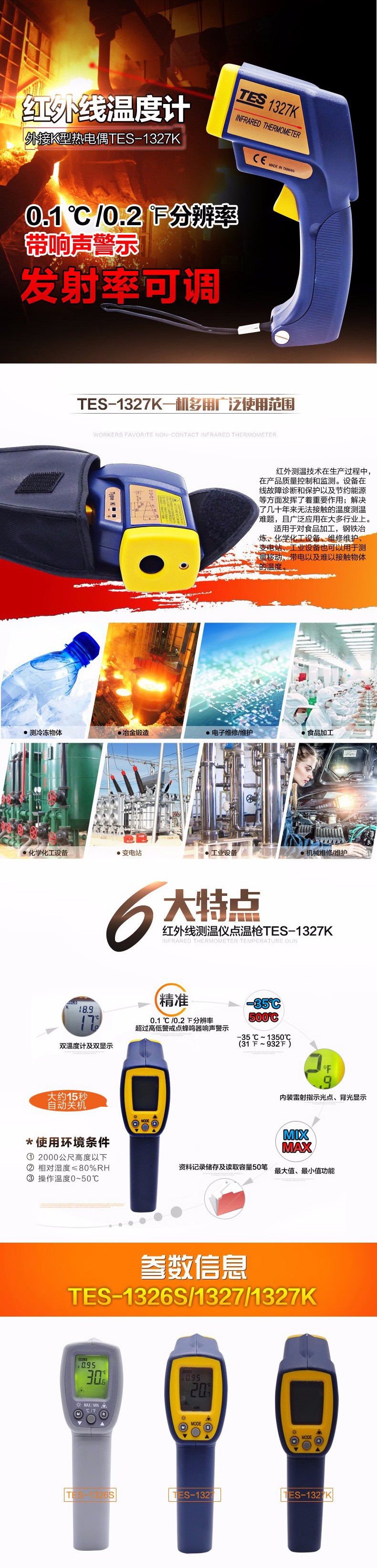 臺灣泰仕TES-1326S紅外線溫度計(jì)圖片1