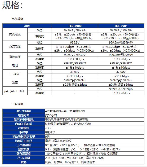 臺(tái)灣泰仕TES-3900數(shù)字鉗形表圖片
