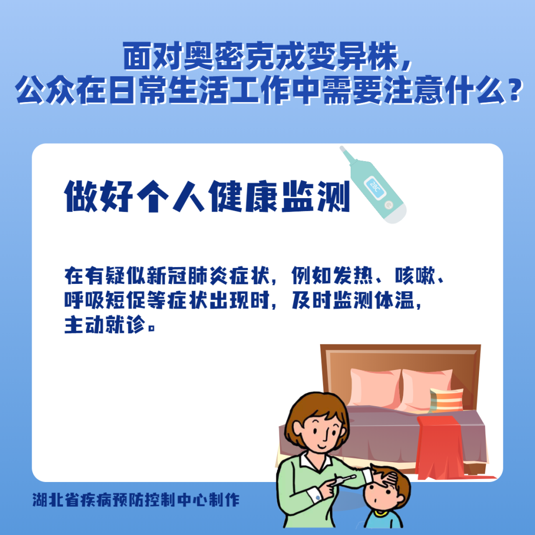 奧密克戎變異株做好個(gè)人衛(wèi)生