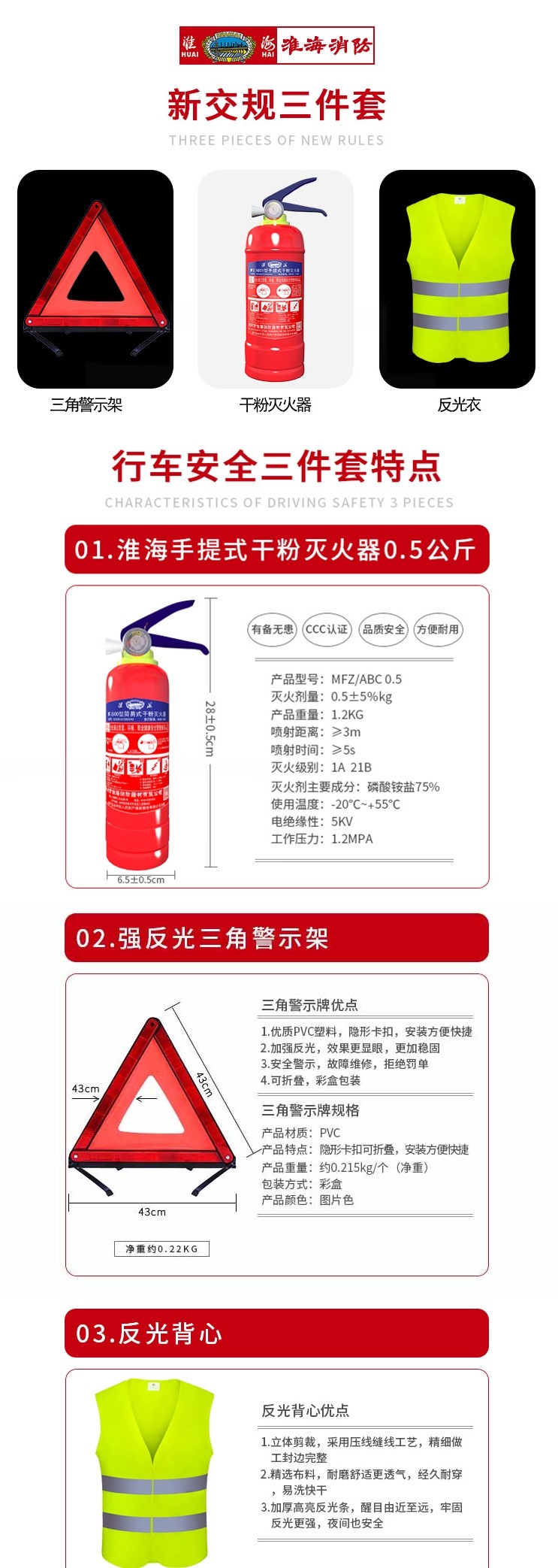 淮海車載三件套應急救援工具包圖片