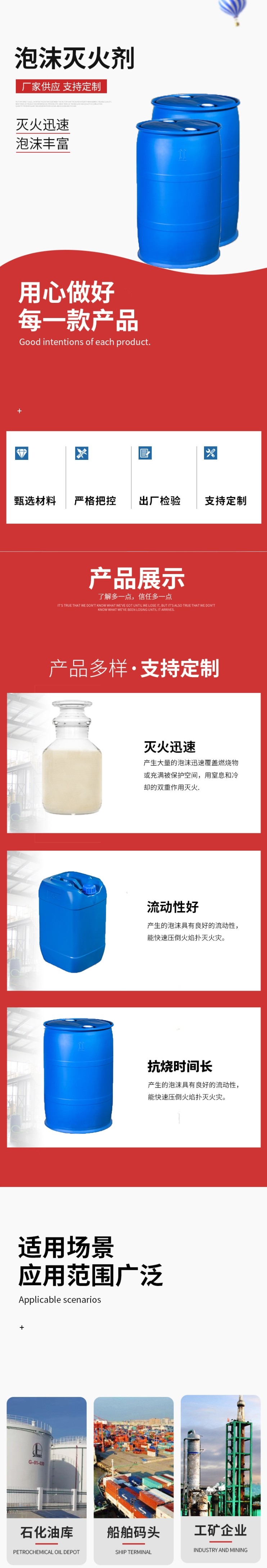 淮海6%(S/AR、－8℃)抗溶性泡沫滅火劑圖片