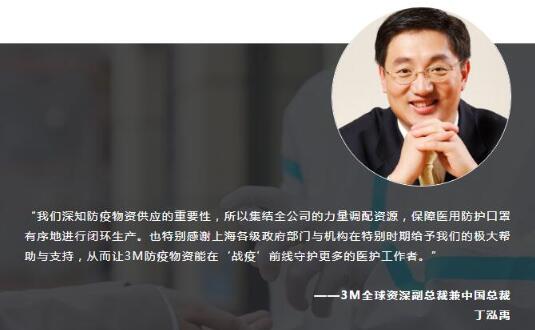 上海3M公司穩(wěn)生產(chǎn)保供給 全線生產(chǎn)3M醫(yī)用口罩抗疫情