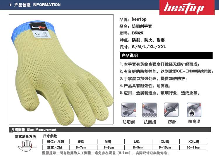 bestop倍護(hù)B5025芳綸耐磨5級(jí)防割手套圖片1