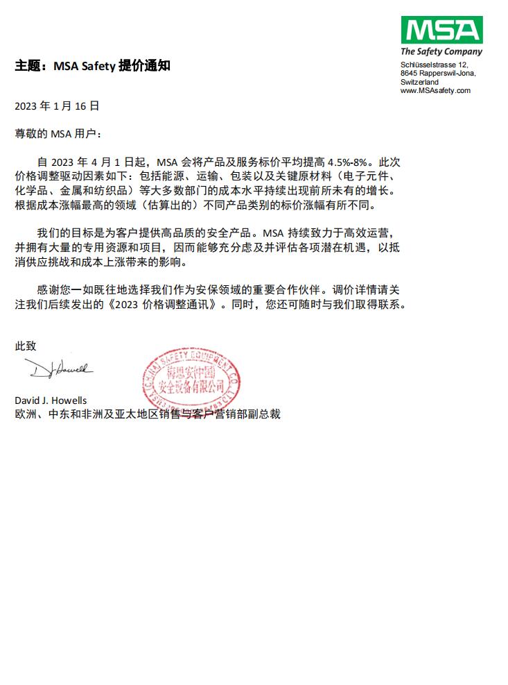 MSA Safety梅思安安全2023年4月產(chǎn)品漲價通知函圖片