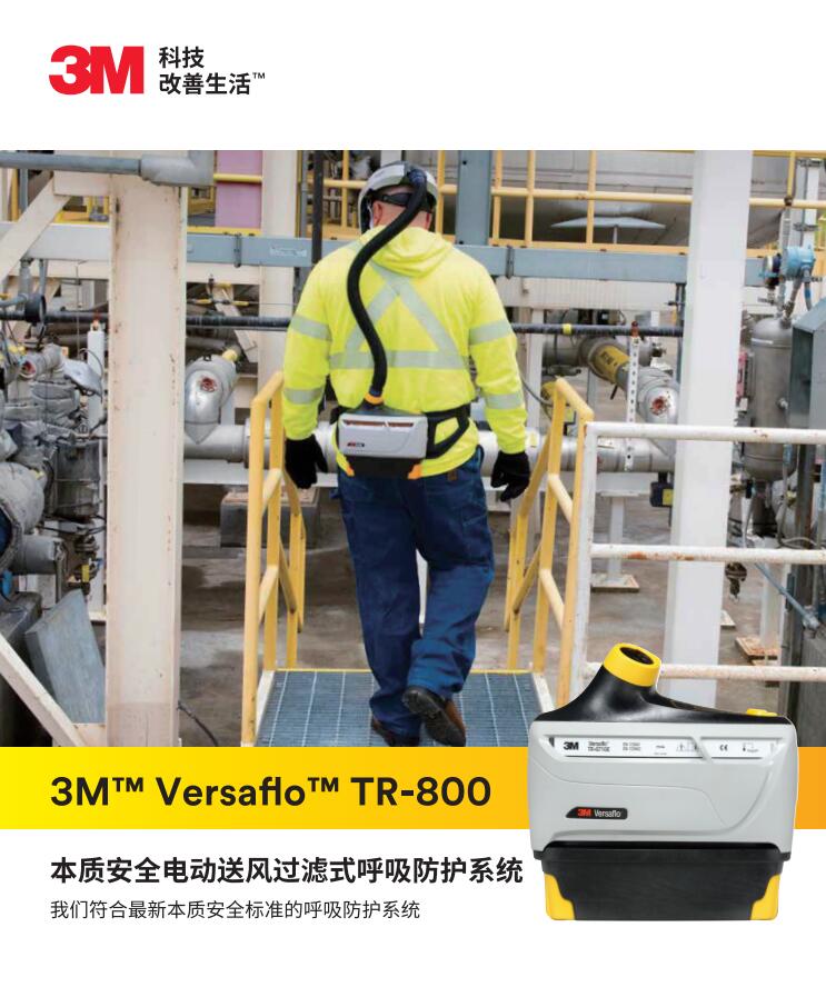 3M TR-819A本質(zhì)安全電動送風(fēng)呼吸器套裝圖片2
