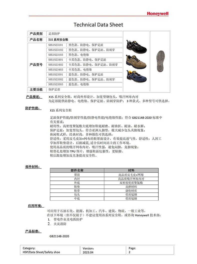 霍尼韋爾(巴固)SHX1S23501 X1S藍(lán)色防靜電防砸安全鞋