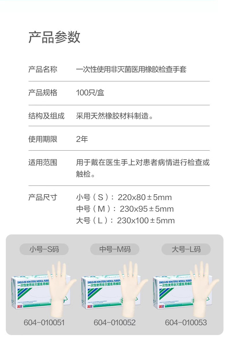 高邦604-010051一次性使用非滅菌醫用橡膠檢查手套小號S碼12