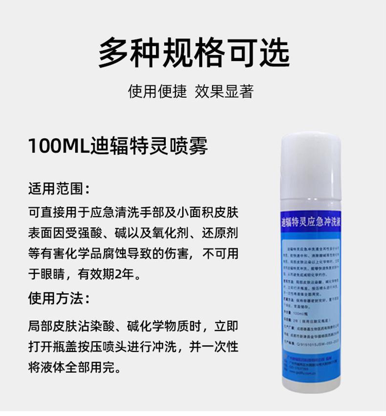 迪輻特靈DFD-180應急沖洗液180ML圖片5