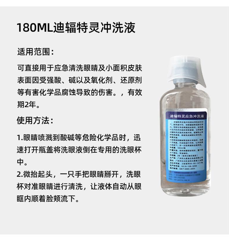迪輻特靈DFD-180應急沖洗液180ML圖片6