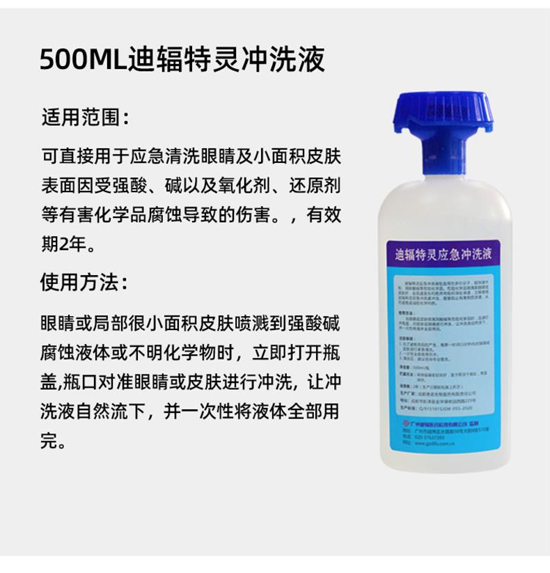 迪輻特靈DFD-180應急沖洗液180ML圖片7