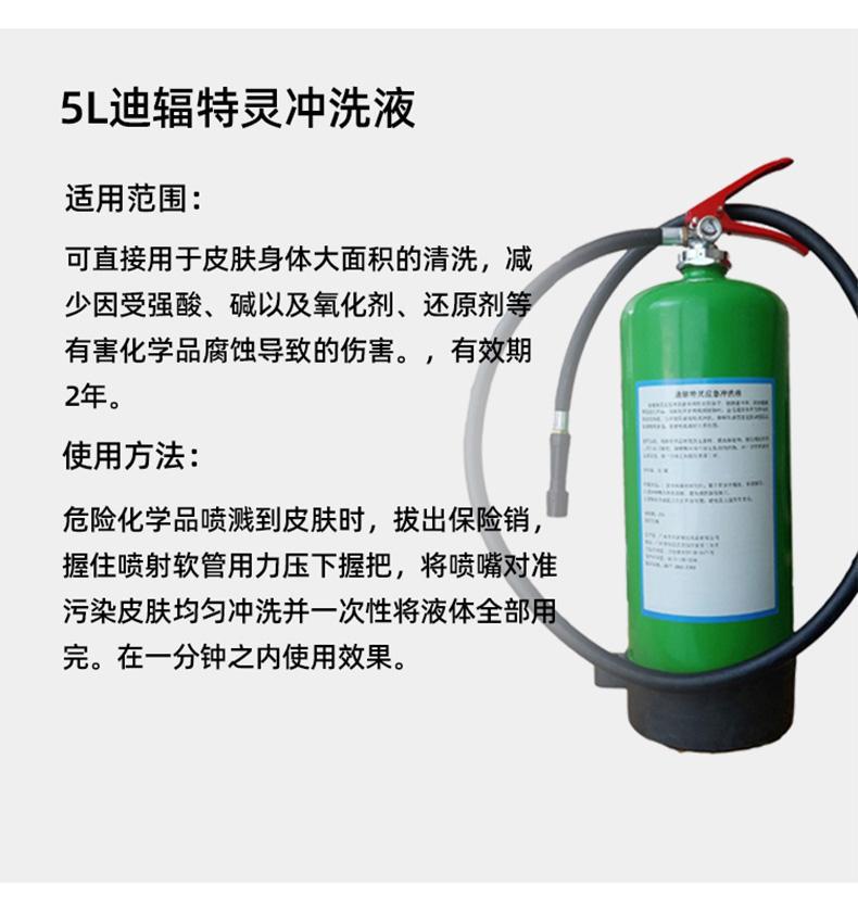 迪輻特靈DFD-180應急沖洗液180ML圖片8