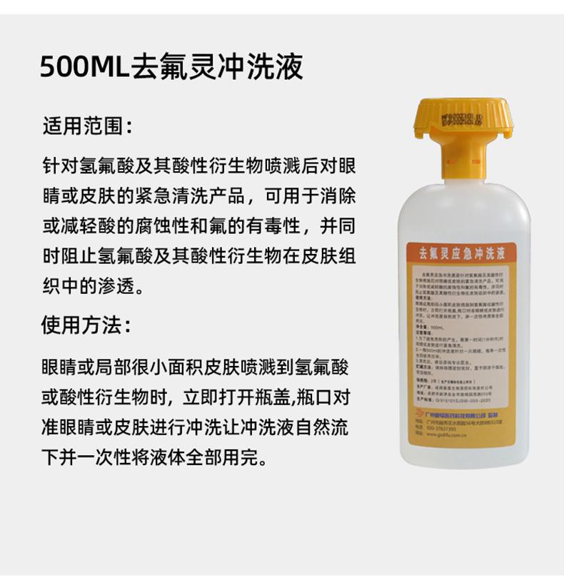 迪輻特靈DFD-180應急沖洗液180ML圖片9