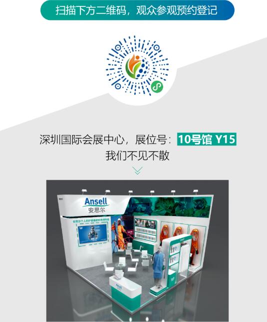 展會邀請-安思爾助力核能潮流，深圳矚目，展現(xiàn)防護(hù)核能產(chǎn)業(yè)創(chuàng)新力量圖片1
