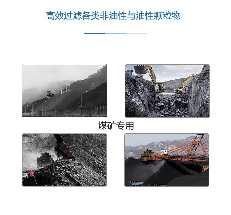 呼享8P100+ KP100煤礦專(zhuān)用防塵濾棉4