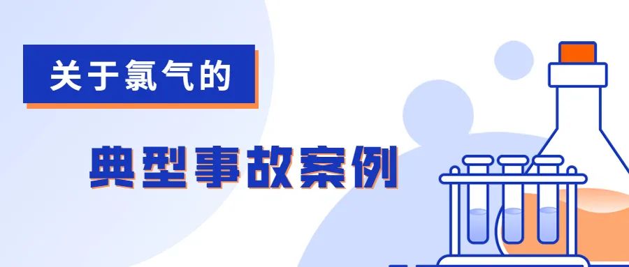 如何挑選氣體檢測儀應(yīng)對氯氣泄漏 氯氣檢測儀檢定規(guī)程2