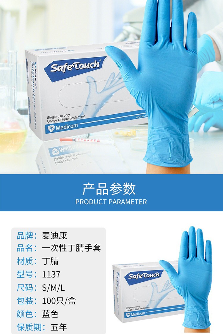 麥迪康1137C食品專用無(wú)粉一次性丁腈手套M圖片2