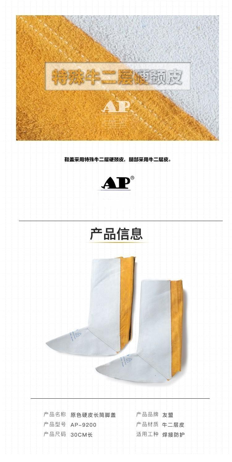 友盟AP-9200長筒護(hù)腳鞋套圖片2