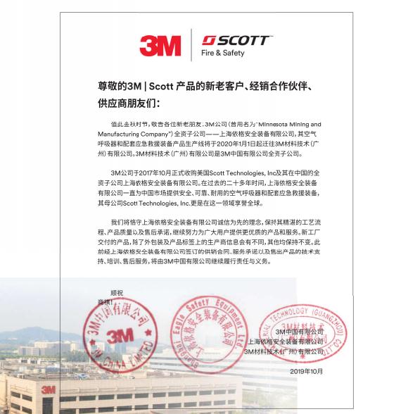 上海依格安全裝備有限公司、美國Scott、3M公司三者是什么關(guān)系1