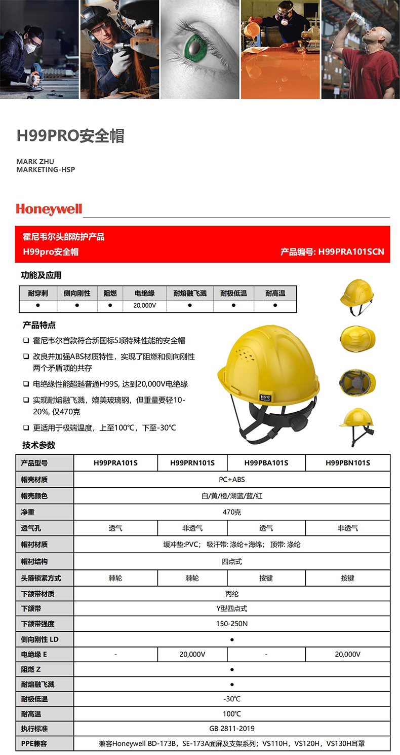 Honeywell霍尼韋爾H99PRN115SCN H99pro加強ABS款不帶通風孔標準款紅色安全帽1