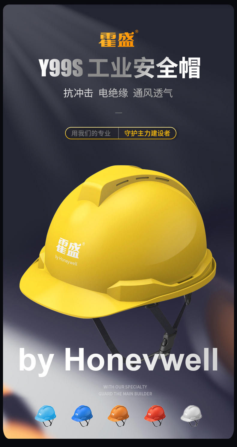 Honeywell霍尼韋爾Y99RAP103S Y99S系列ABS帶通風(fēng)孔四點快插下頦帶橙色安全帽1