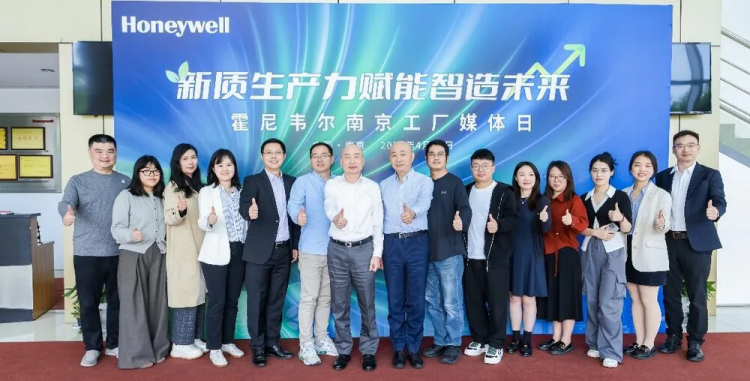 2024霍尼韋爾南京工廠 以新質(zhì)生產(chǎn)力賦能中國(guó)智造未來(lái)1