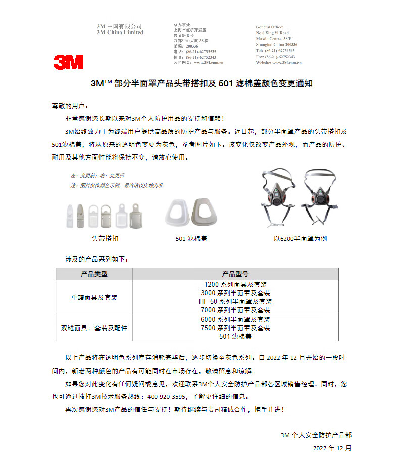 3m501濾棉蓋顏色變更說(shuō)明