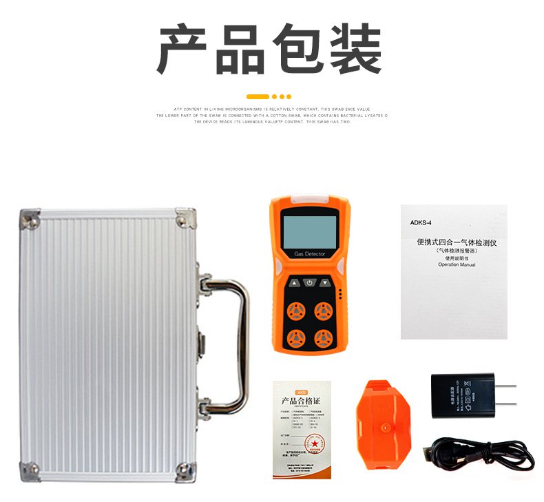 愛(ài)德克斯ADKS-4四合一氣體檢測(cè)儀17.jpg
