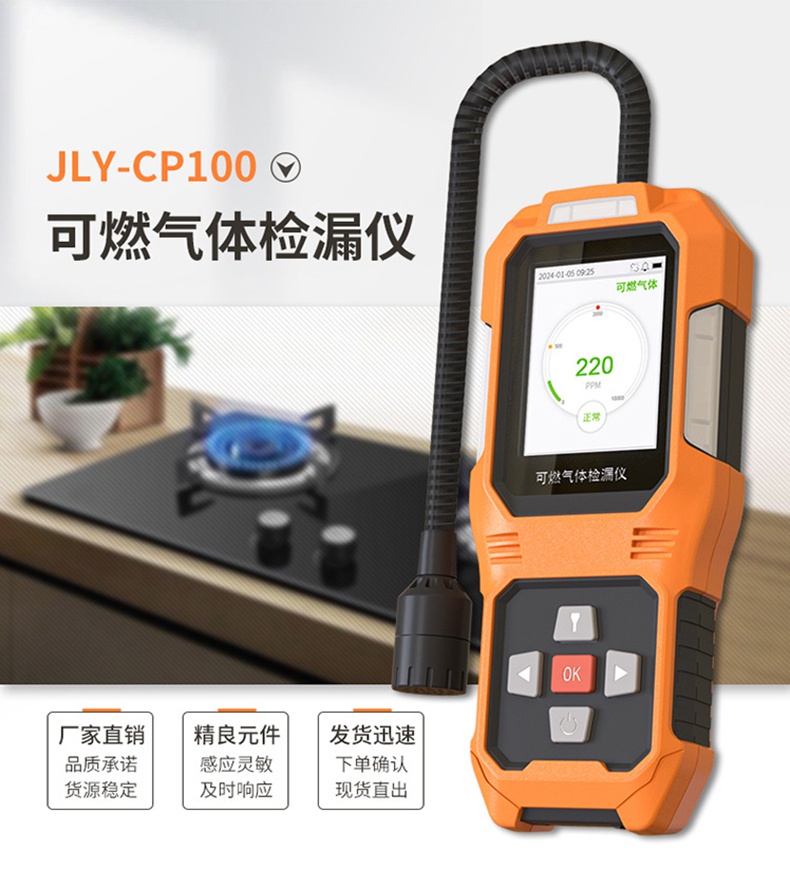 愛(ài)德克斯JLY-CP100可燃?xì)怏w檢漏儀1.jpg