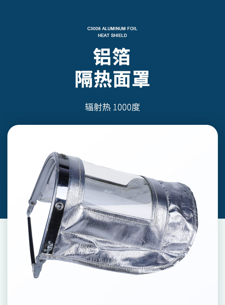 定和DH3110鋁箔隔熱面罩5