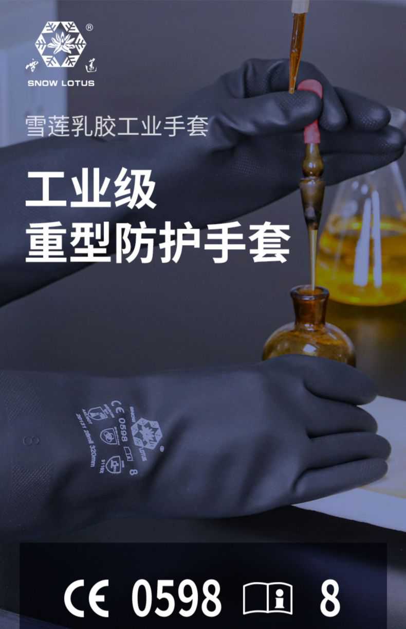 雪蓮20131OR橘色天然乳膠絨里鉆石紋工業防化手套1.jpg