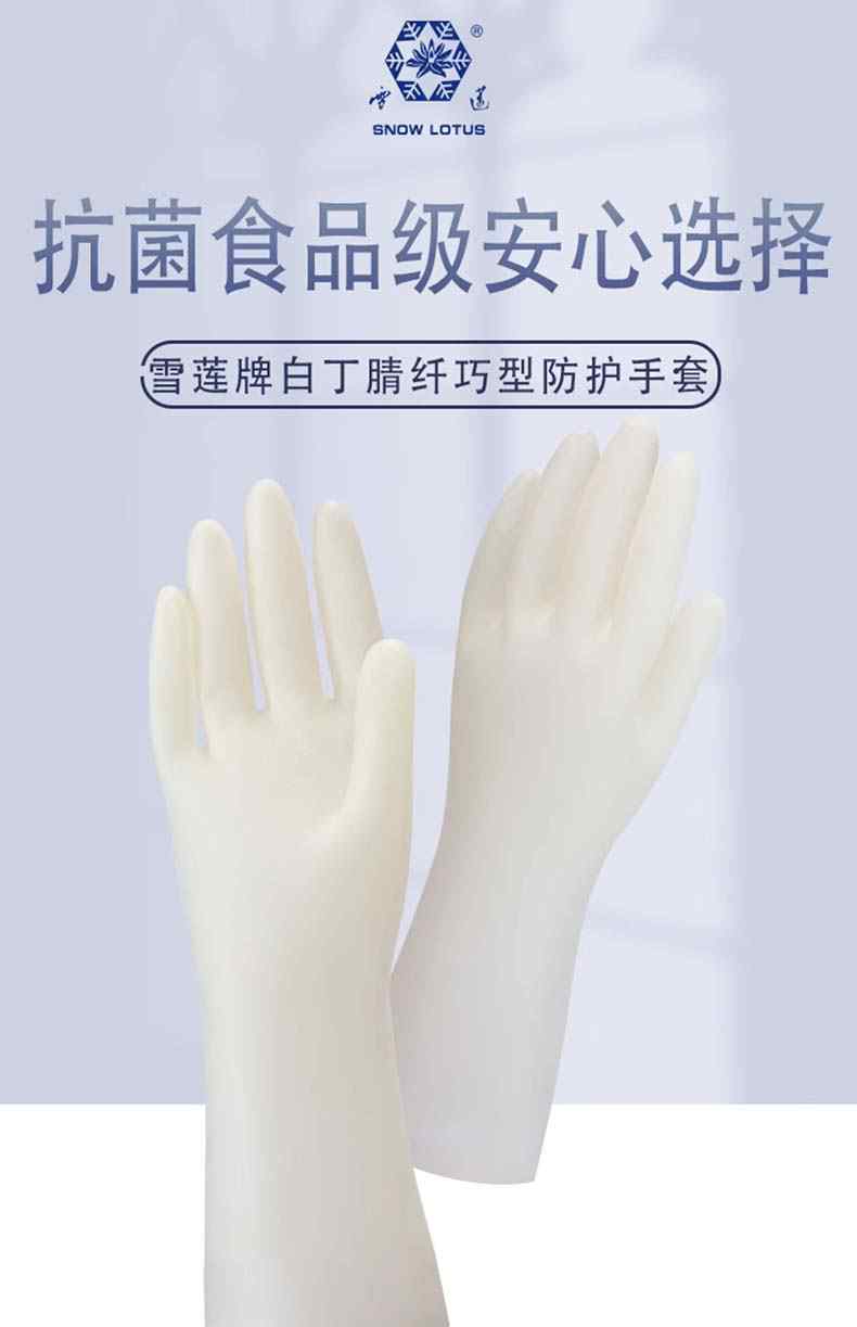 雪蓮10882白丁腈纖巧型防護(hù)手套1.jpg